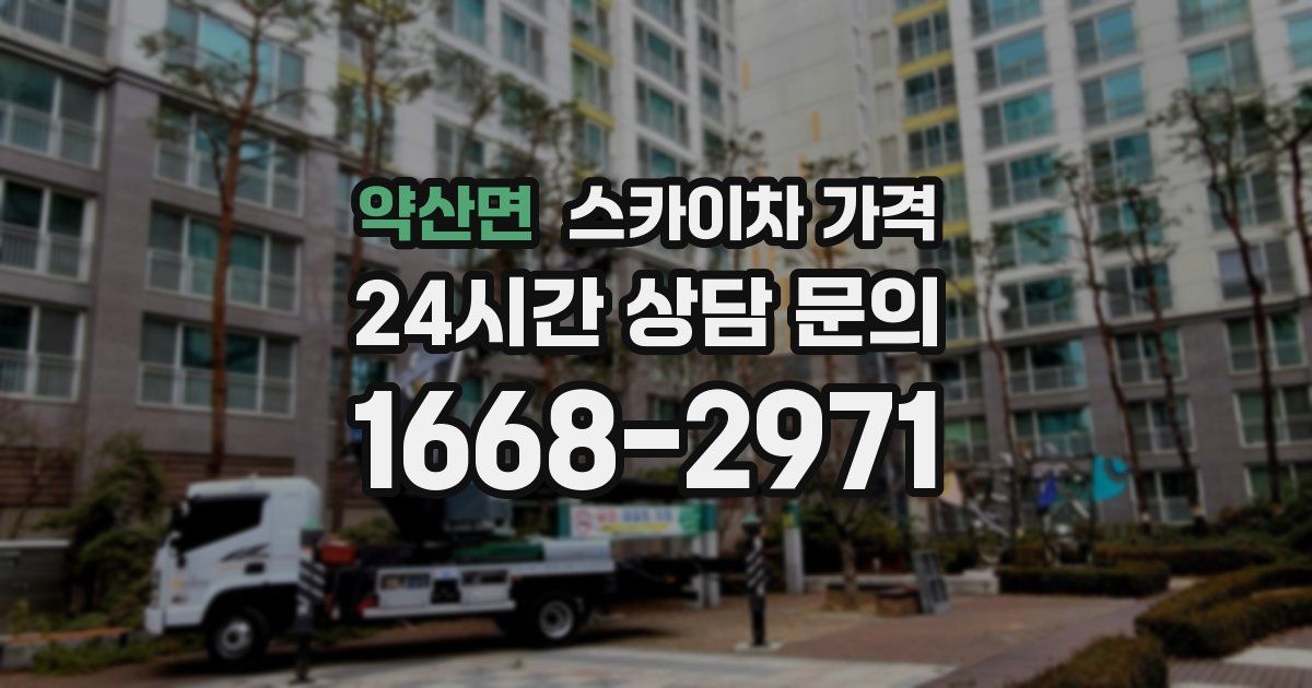 약산면 스카이차 가격