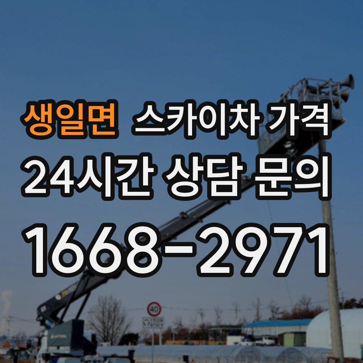 생일면 스카이차 가격