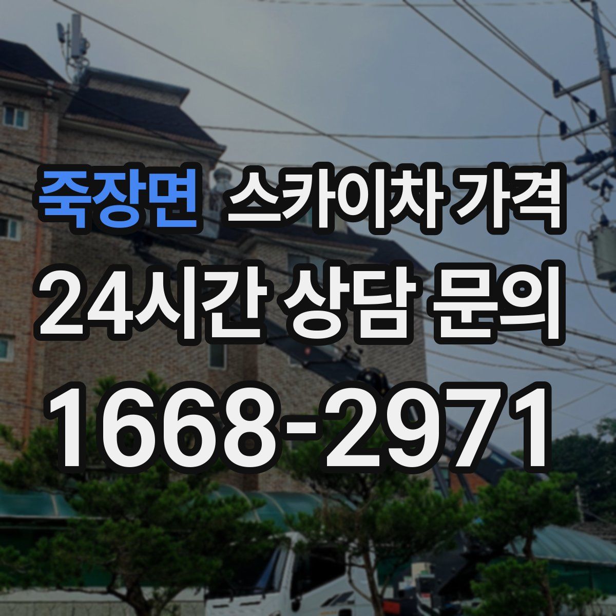 죽장면 스카이차 가격