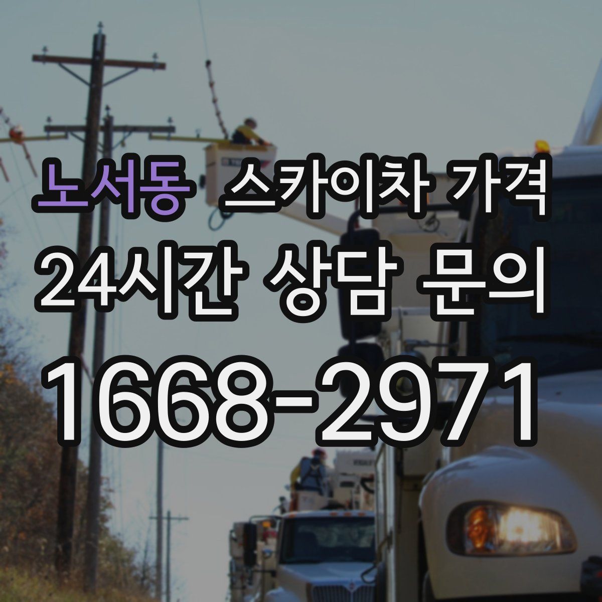 노서동 스카이차 가격