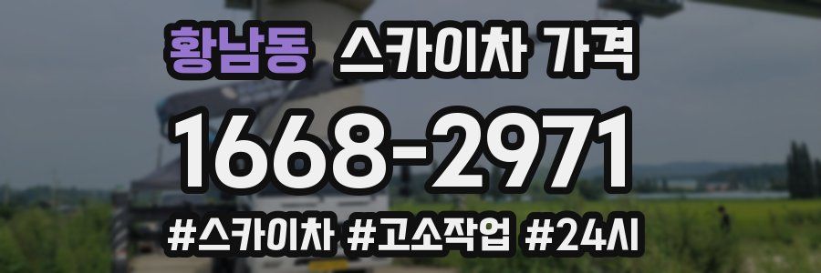 황남동 스카이차 가격