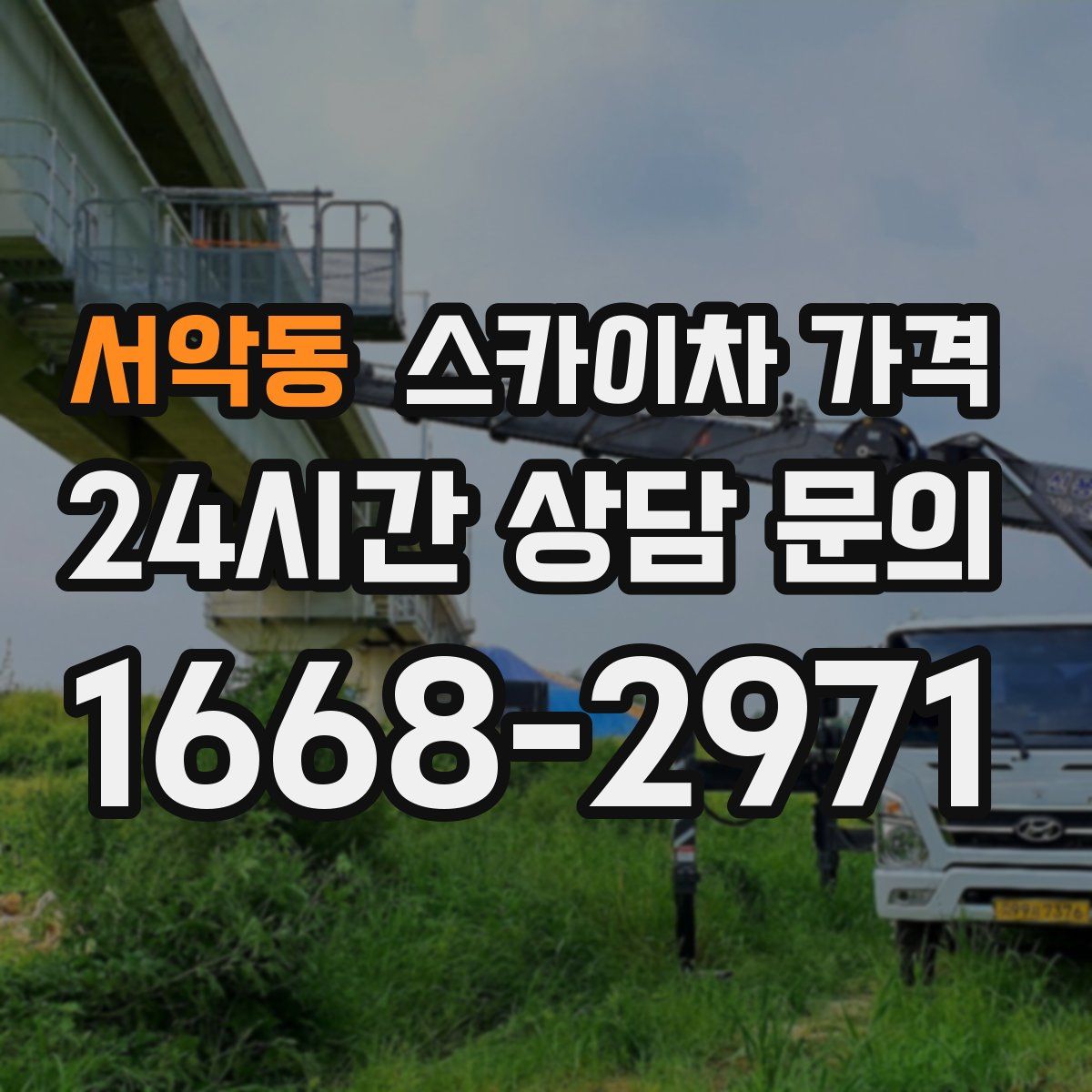 서악동 스카이차 가격