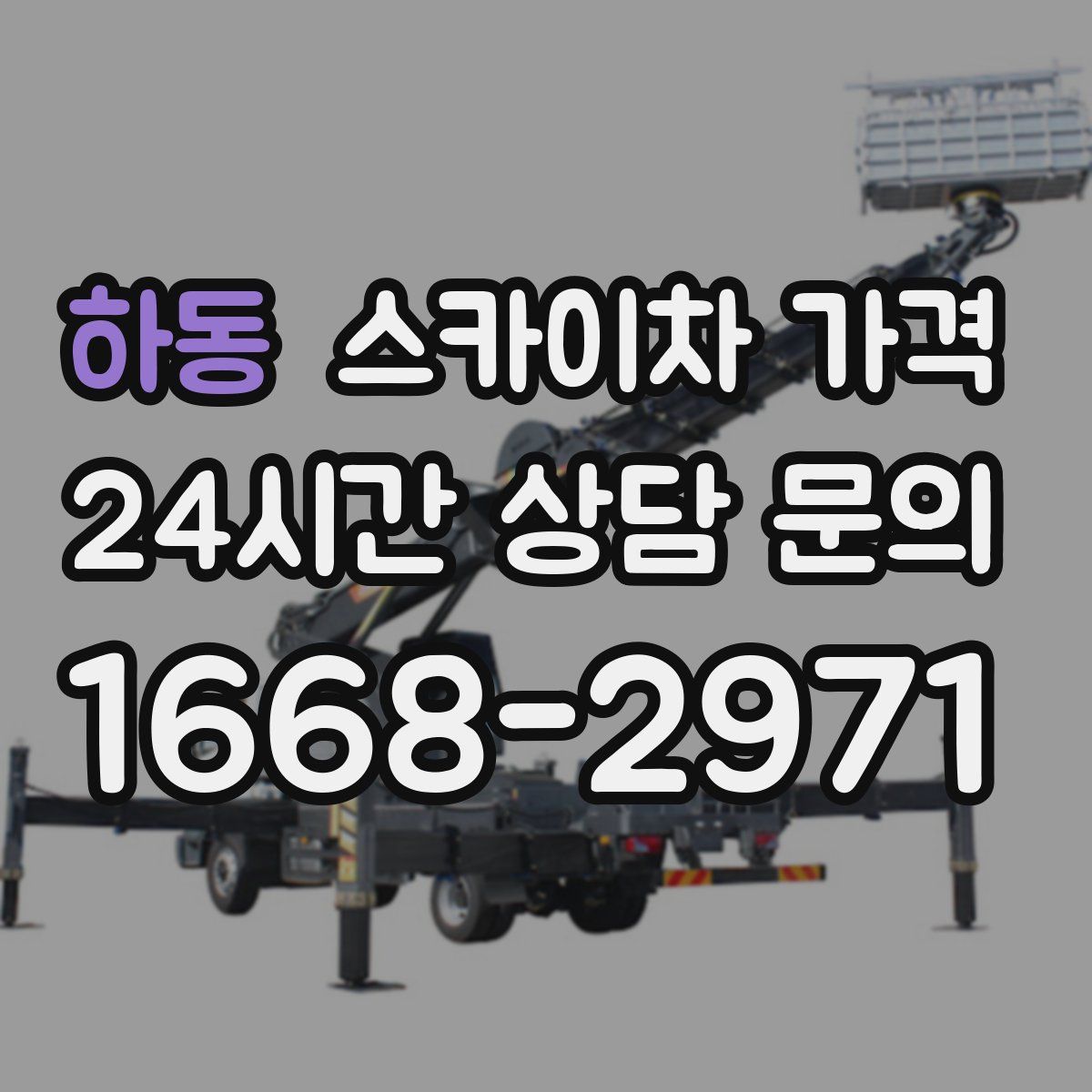 하동 스카이차 가격