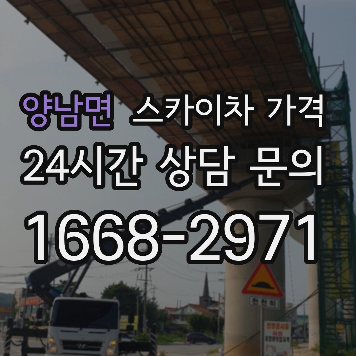 양남면 스카이차 가격