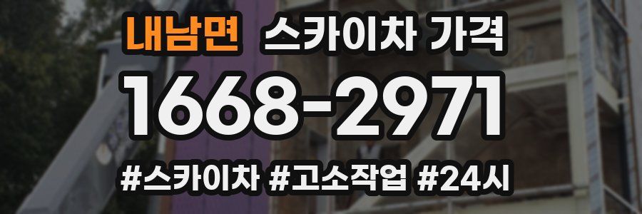 내남면 스카이차 가격