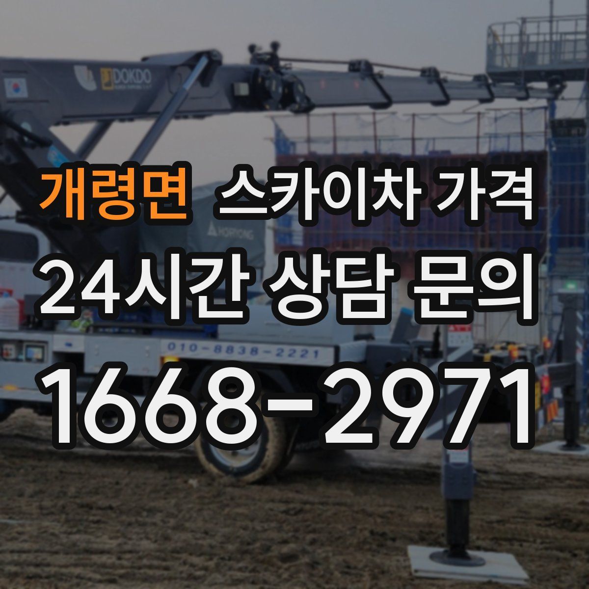 개령면 스카이차 가격