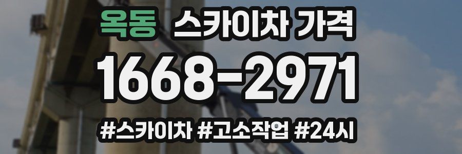 옥동 스카이차 가격