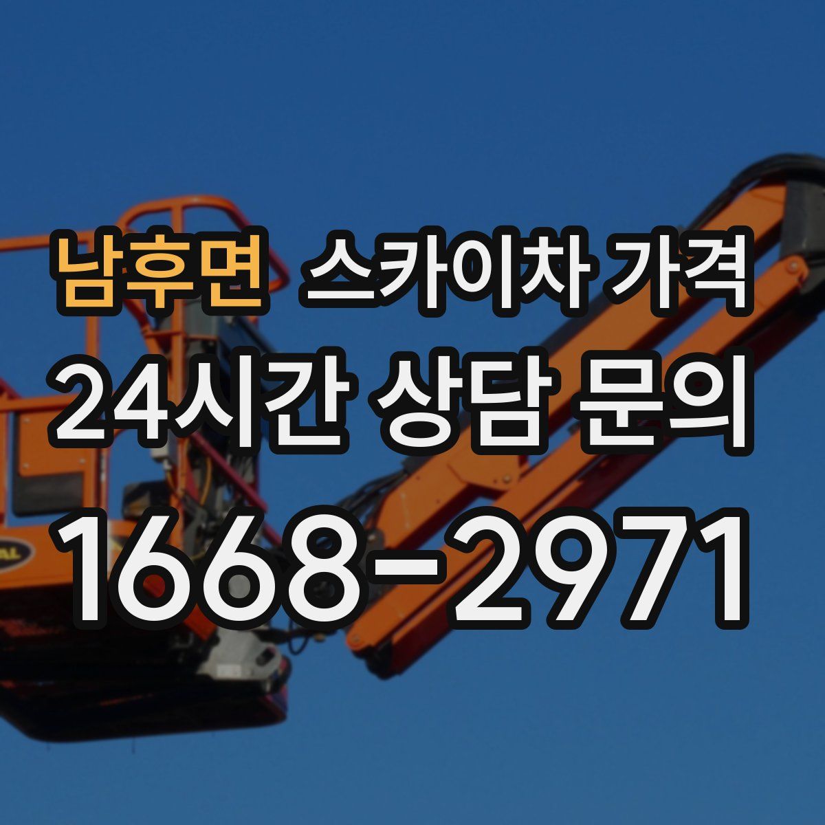 남후면 스카이차 가격