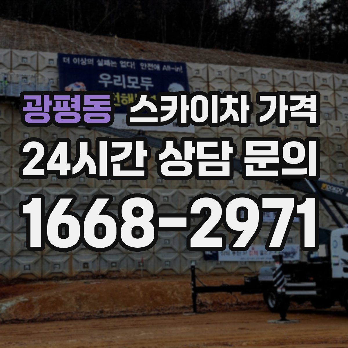 광평동 스카이차 가격