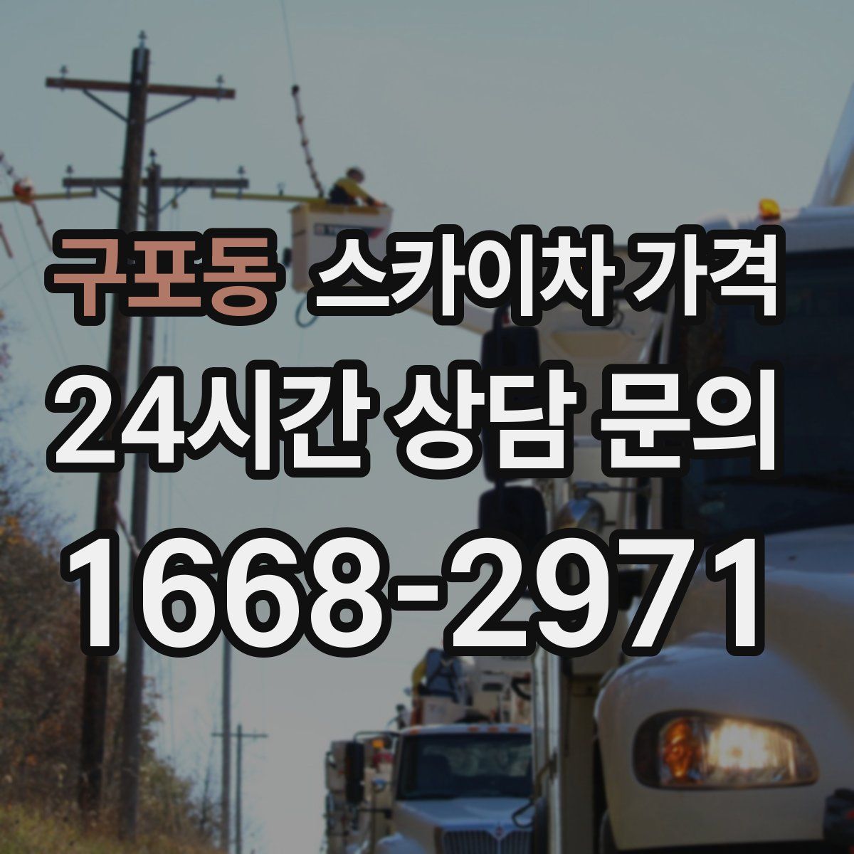 구포동 스카이차 가격