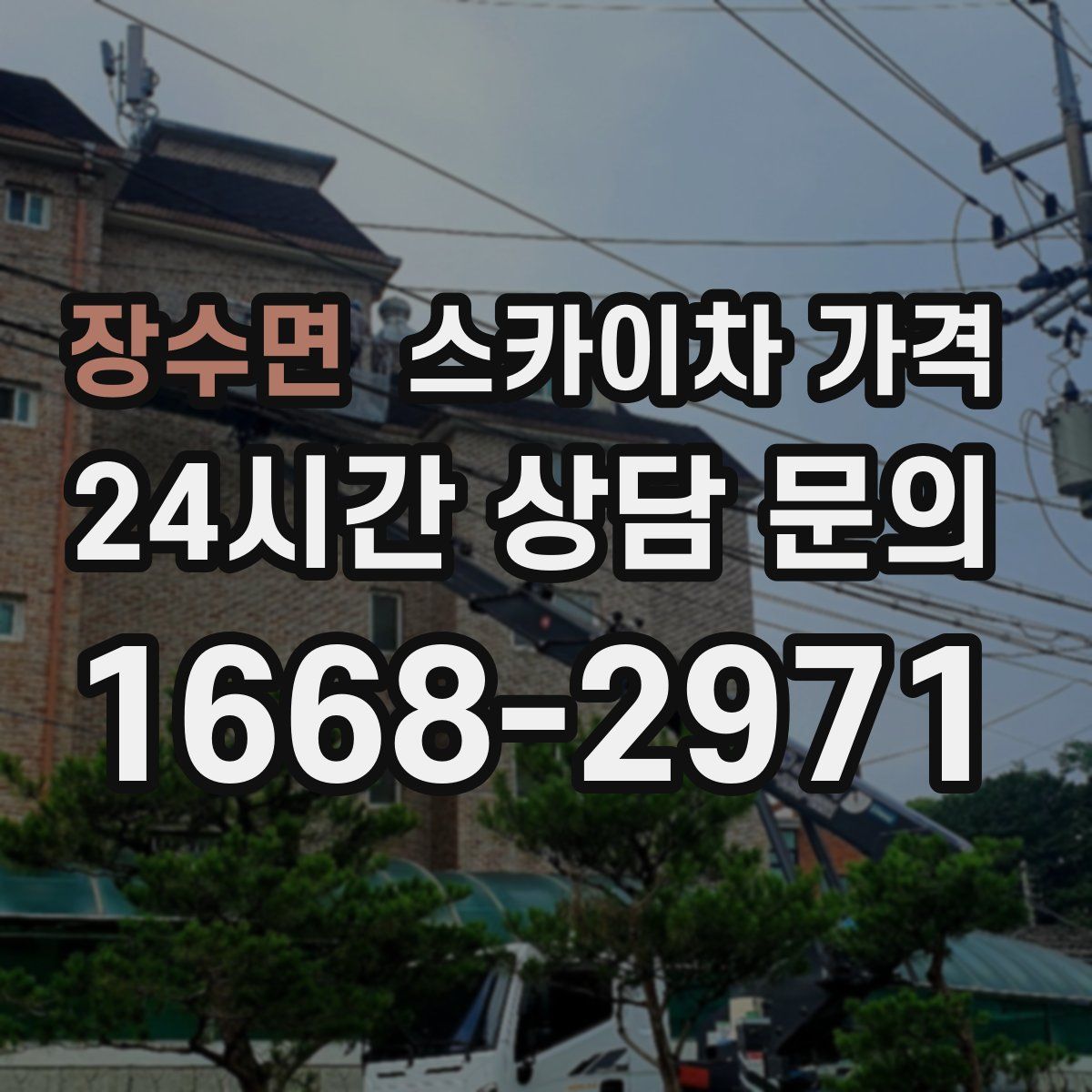 장수면 스카이차 가격