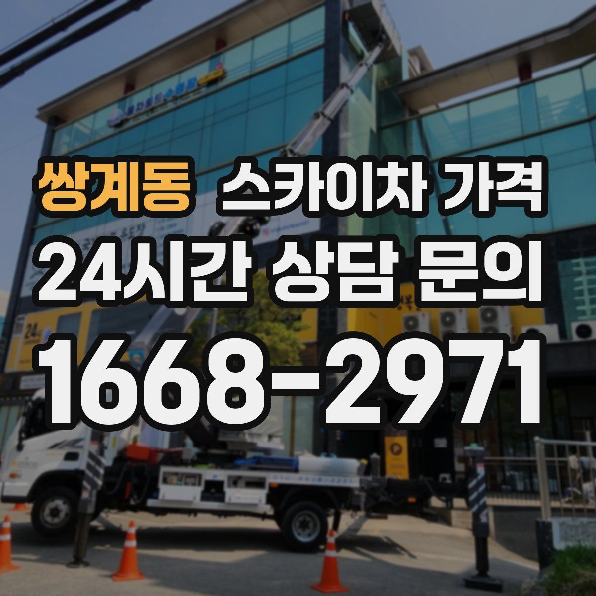 쌍계동 스카이차 가격