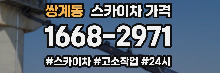 쌍계동 스카이차 가격