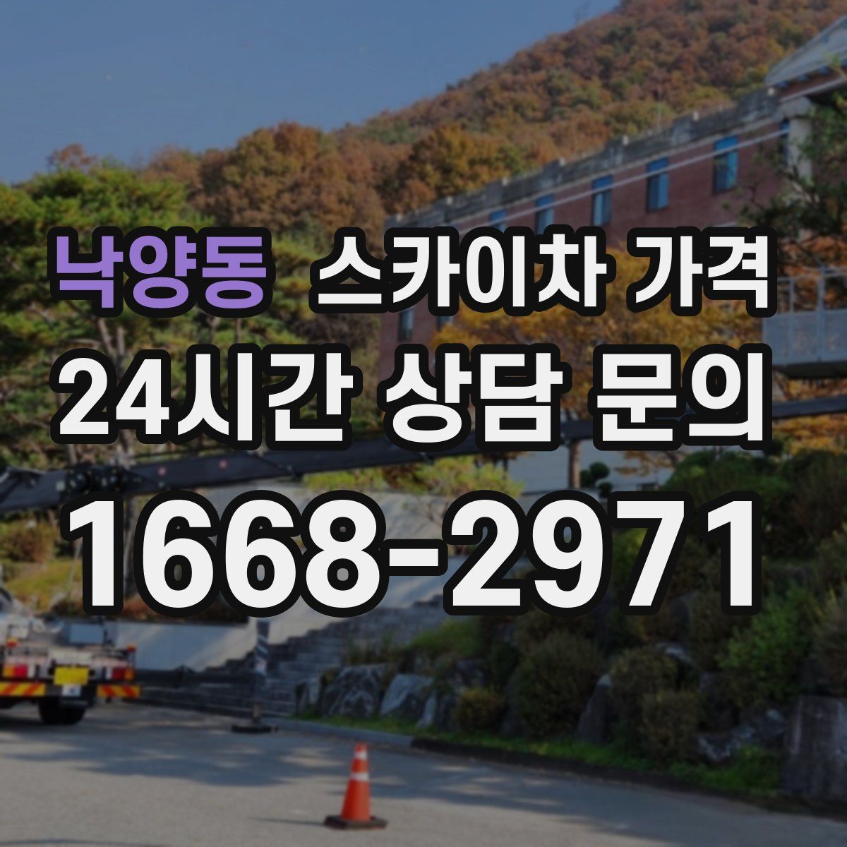 낙양동 스카이차 가격