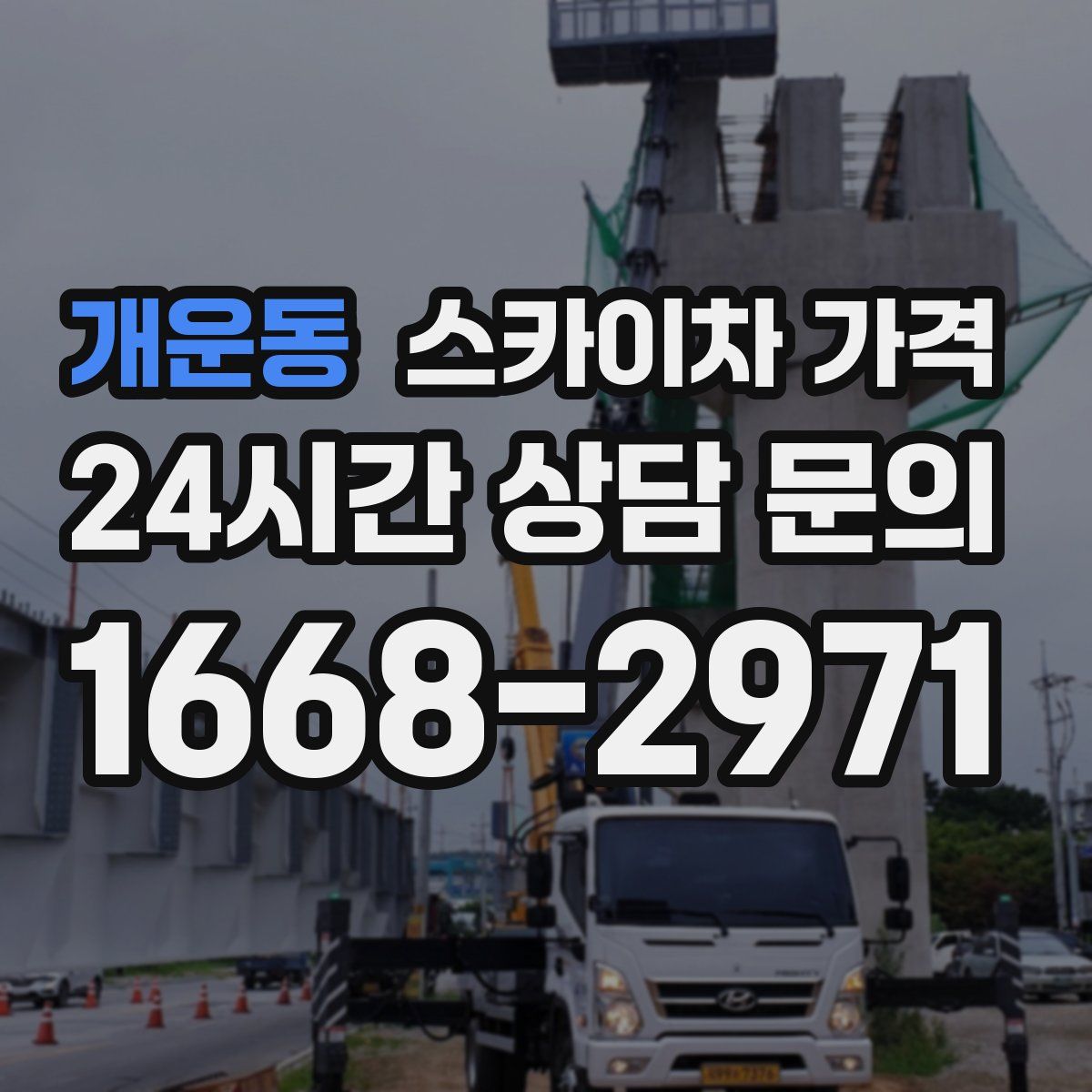 개운동 스카이차 가격