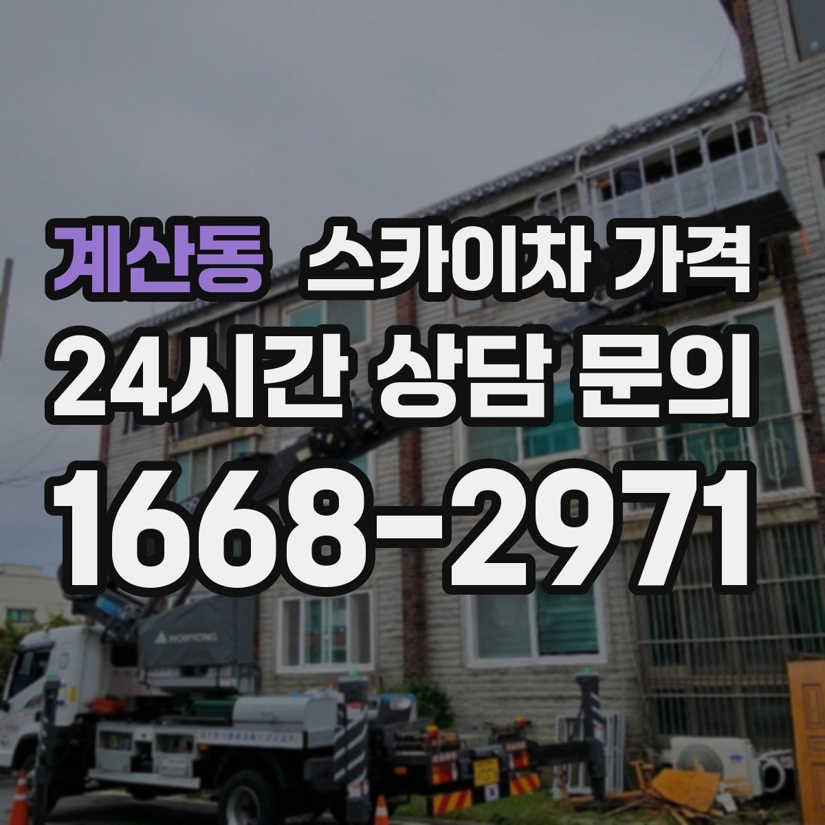 계산동 스카이차 가격