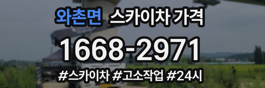 와촌면 스카이차 가격