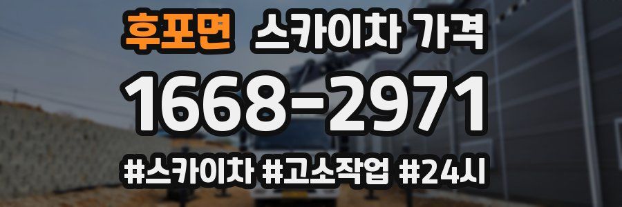 후포면 스카이차 가격