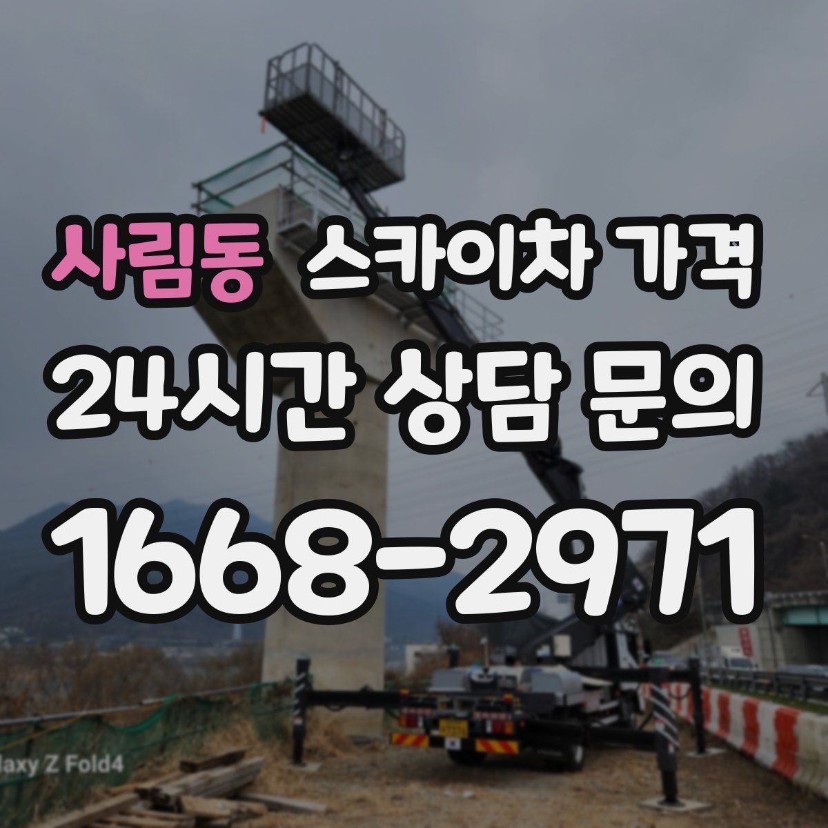 사림동 스카이차 가격