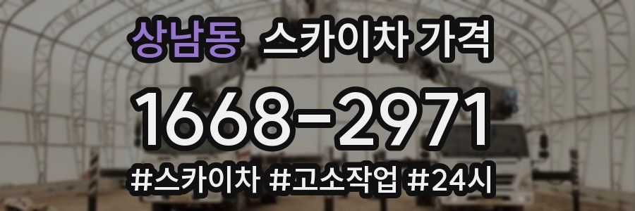 상남동 스카이차 가격