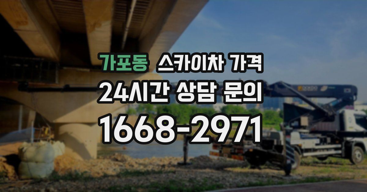 가포동 스카이차 가격