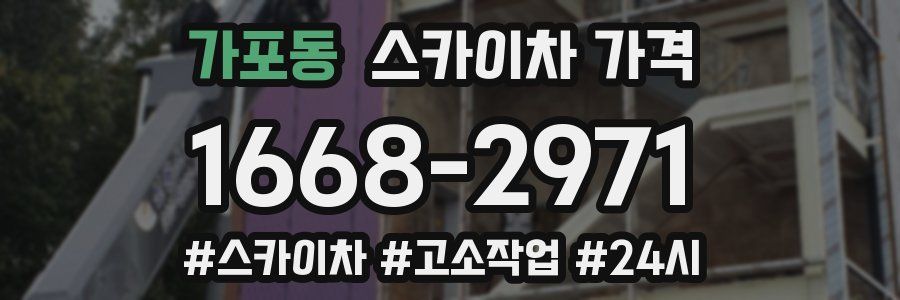 가포동 스카이차 가격