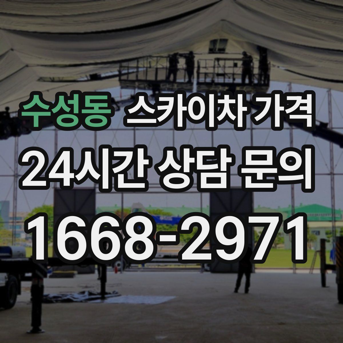 수성동 스카이차 가격