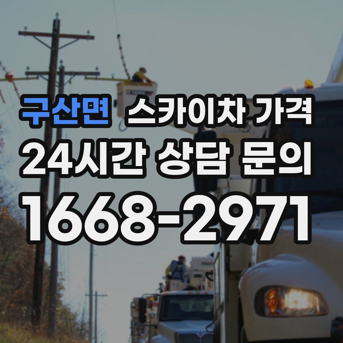 구산면 스카이차 가격