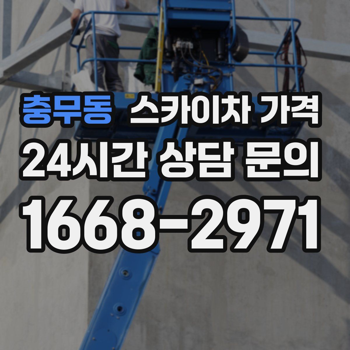 충무동 스카이차 가격