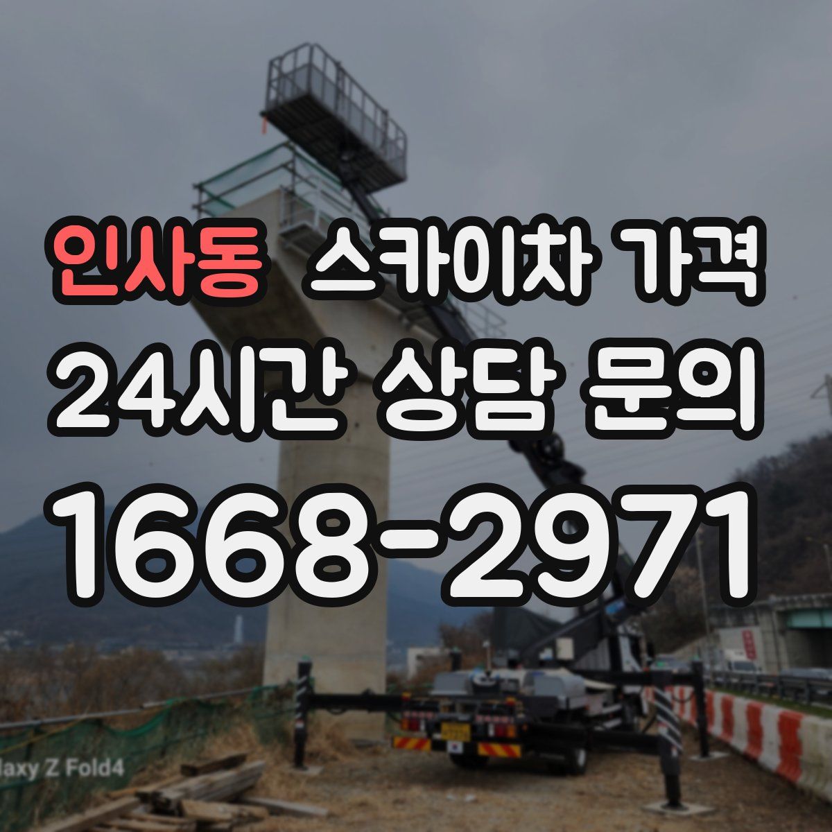 인사동 스카이차 가격