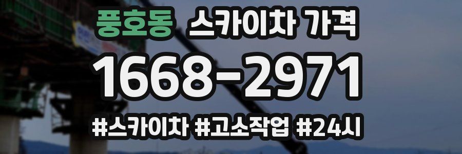 풍호동 스카이차 가격