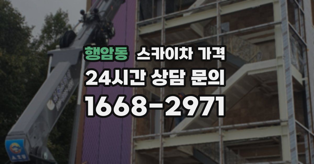 행암동 스카이차 가격