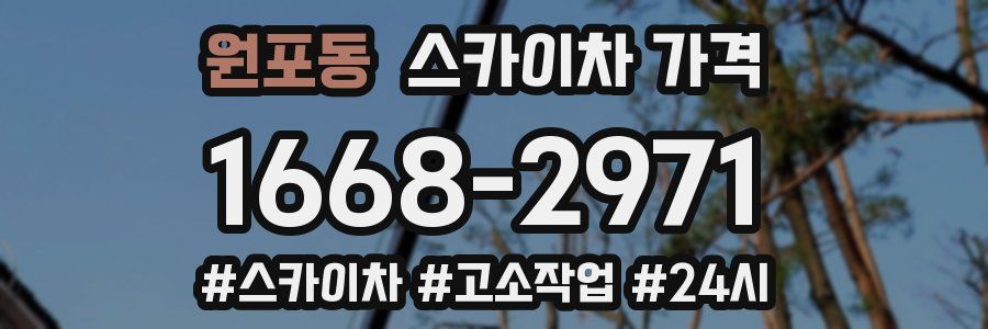 원포동 스카이차 가격