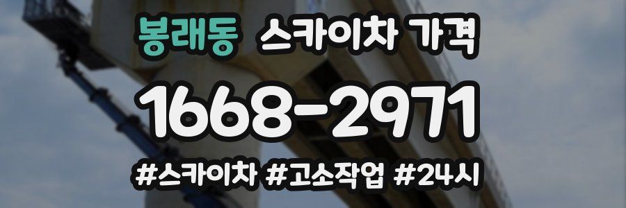 봉래동 스카이차 가격