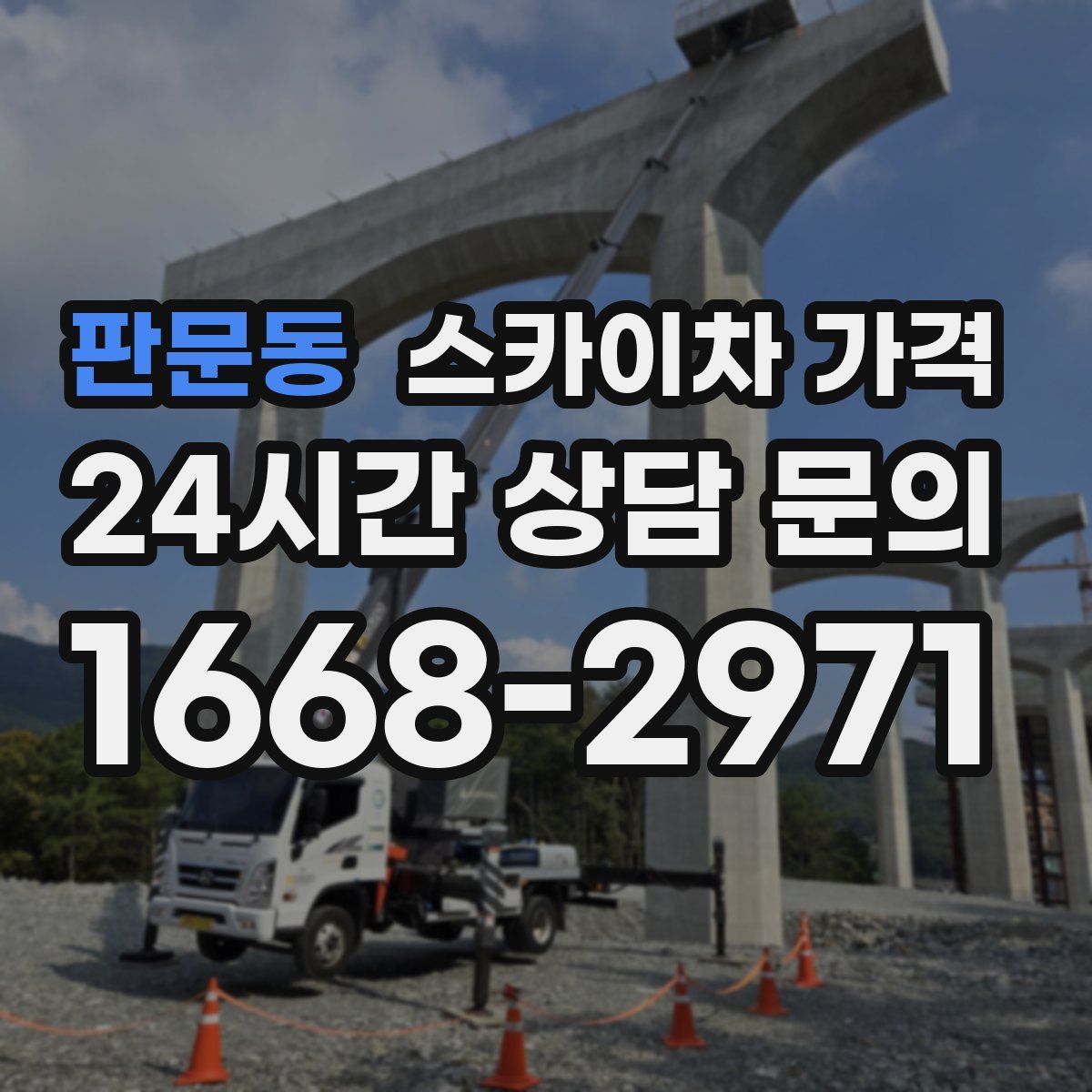 판문동 스카이차 가격