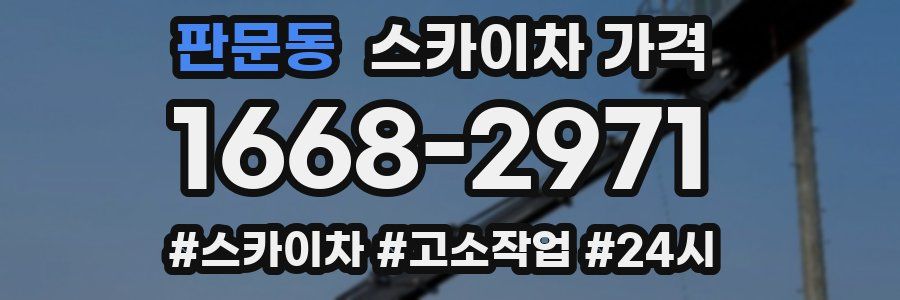 판문동 스카이차 가격