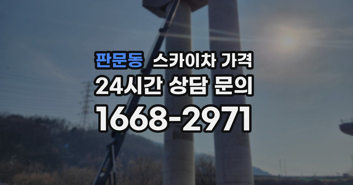 판문동 스카이차 가격