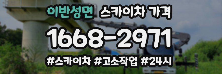 이반성면 스카이차 가격