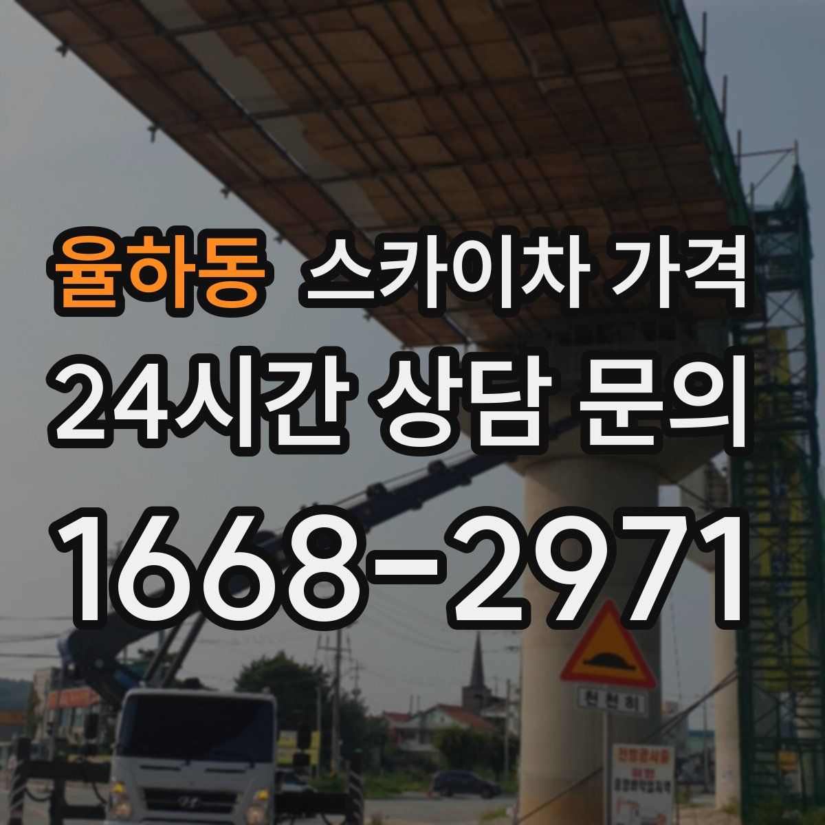 율하동 스카이차 가격