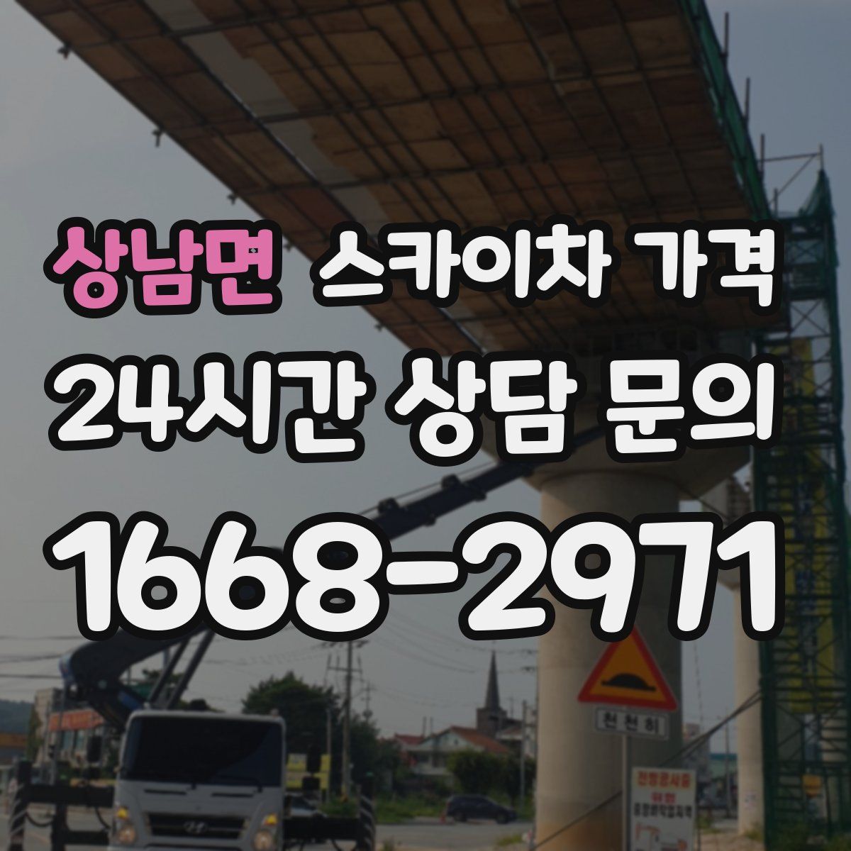 상남면 스카이차 가격