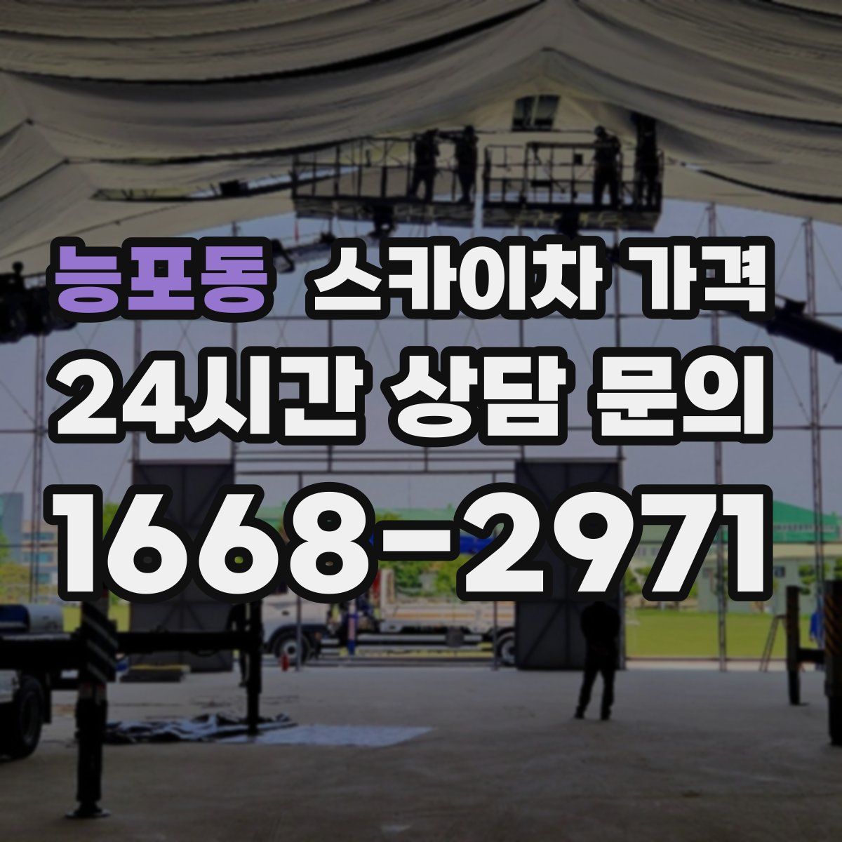 능포동 스카이차 가격