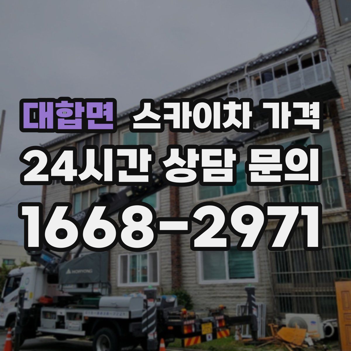 대합면 스카이차 가격