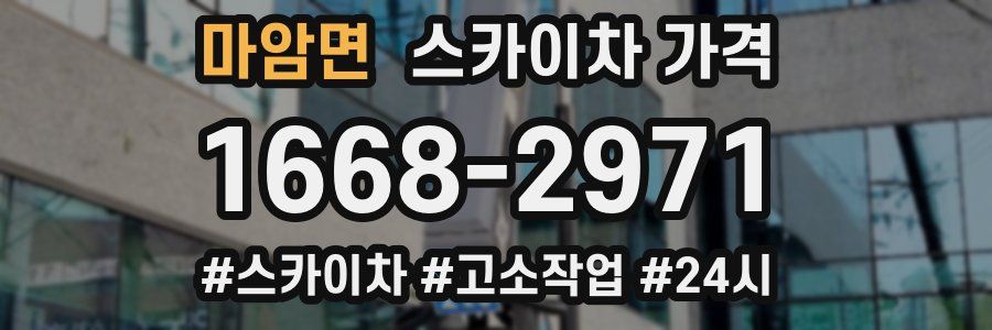 마암면 스카이차 가격