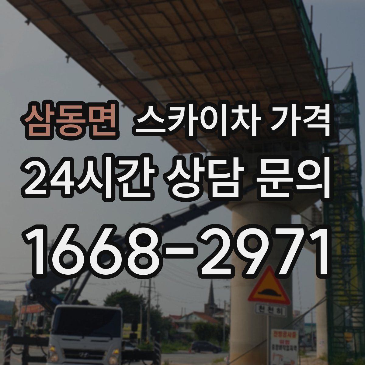 삼동면 스카이차 가격