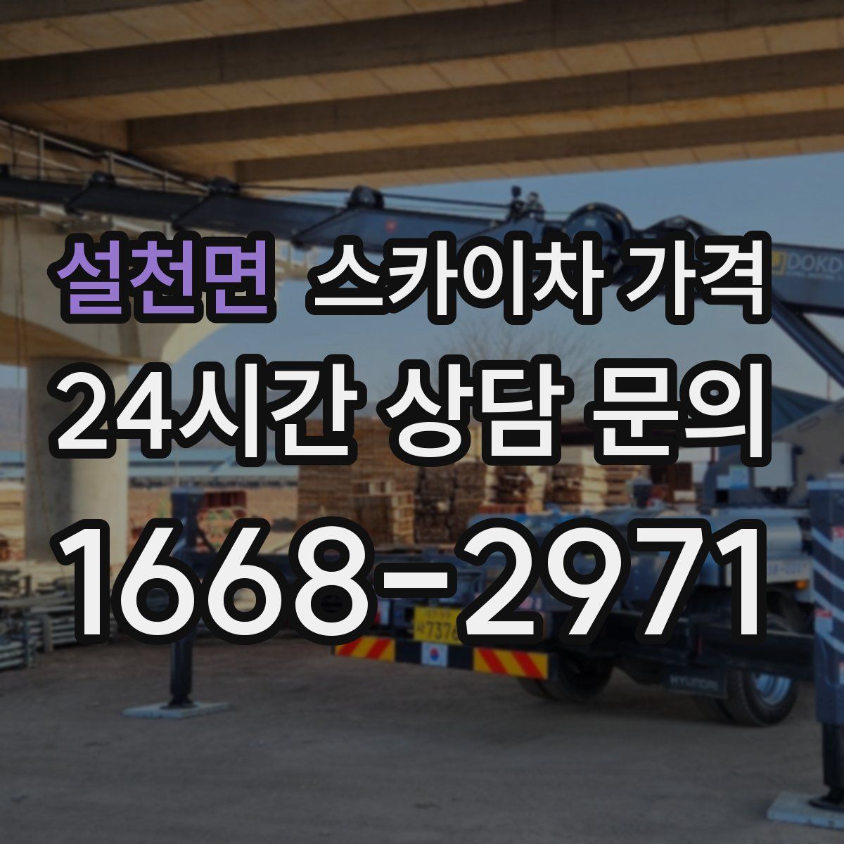 설천면 스카이차 가격