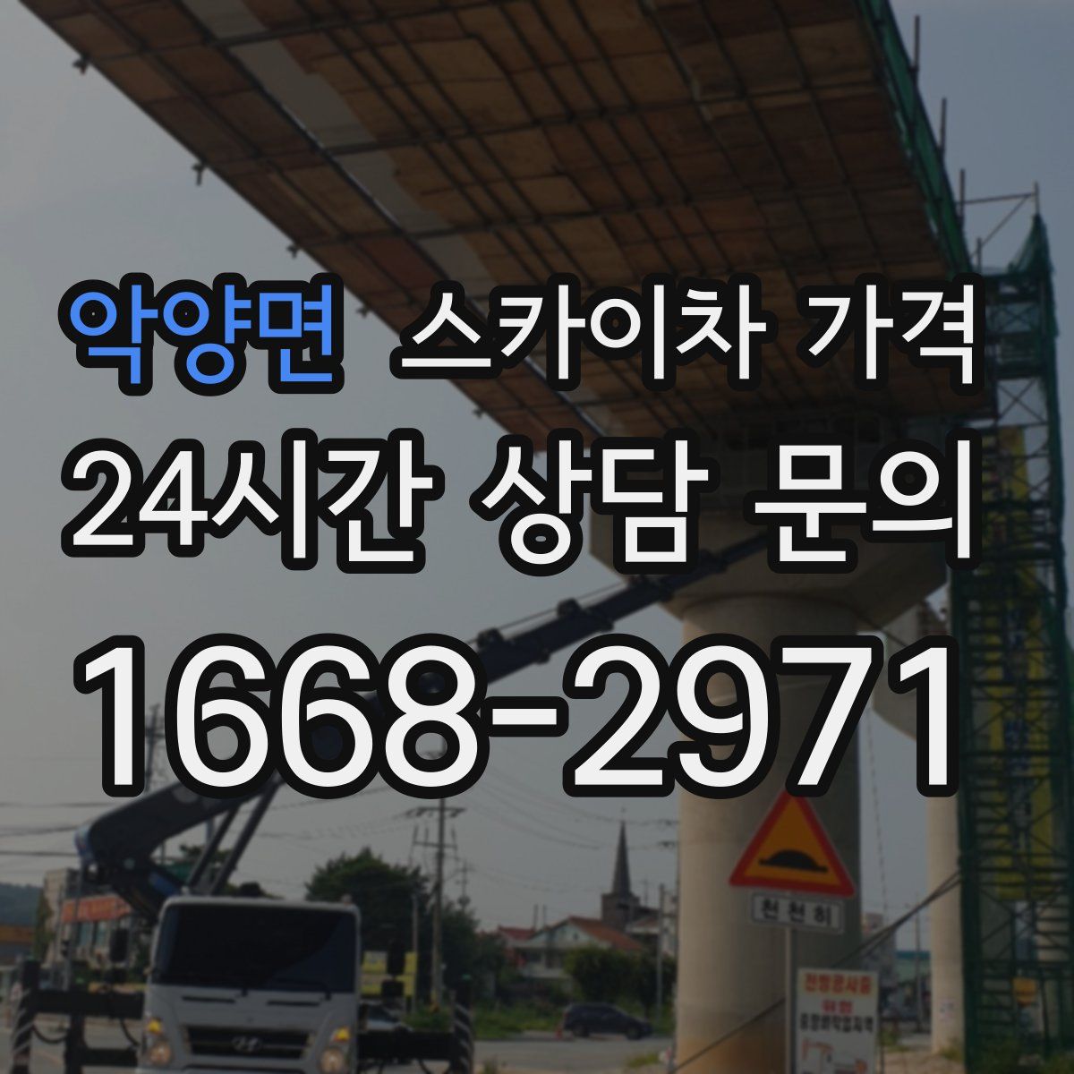 악양면 스카이차 가격