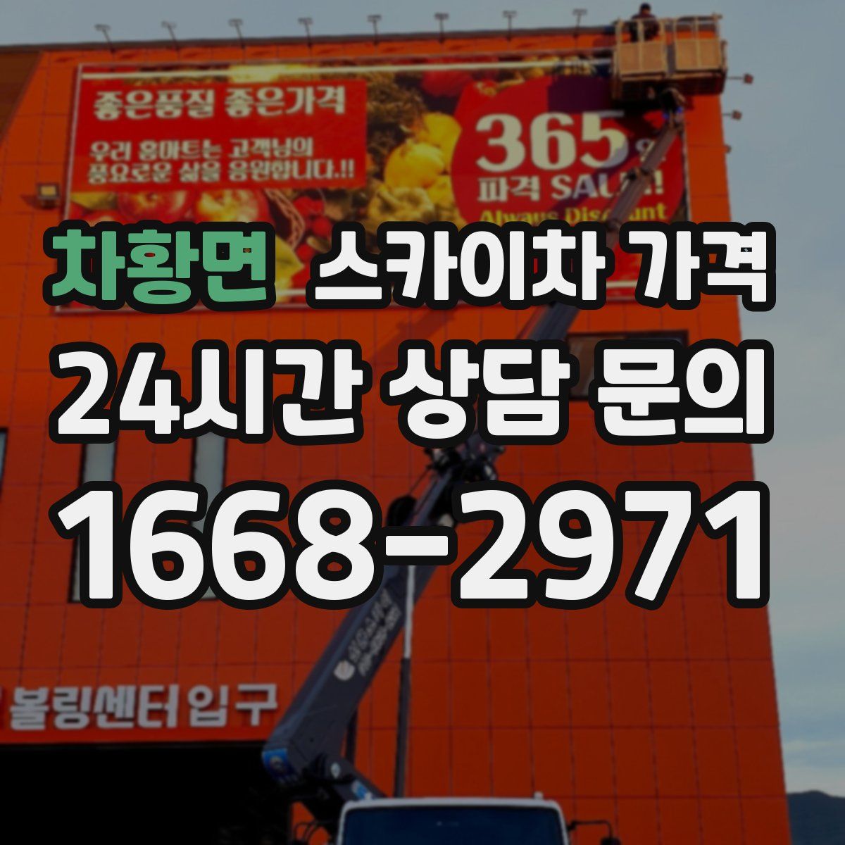 차황면 스카이차 가격