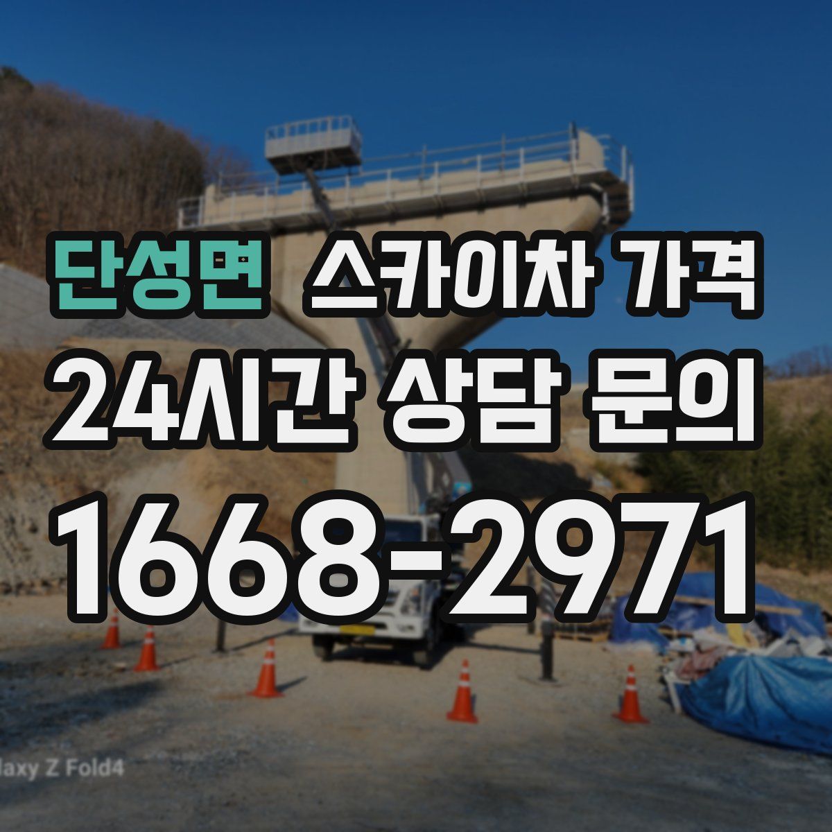 단성면 스카이차 가격