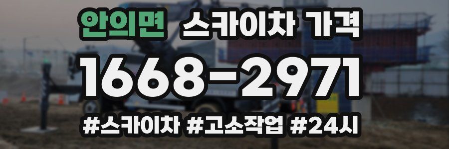 안의면 스카이차 가격