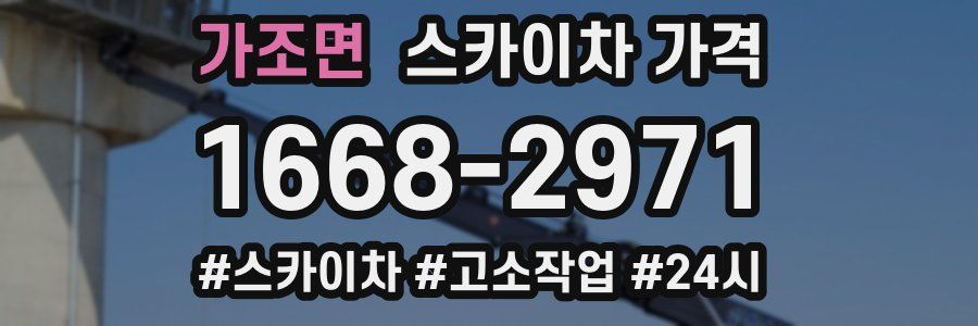 가조면 스카이차 가격